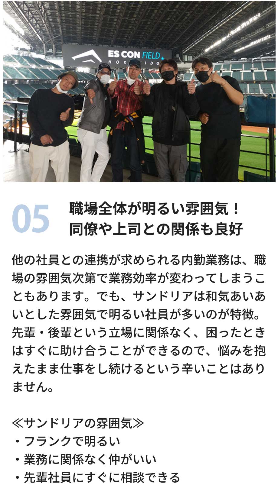 サンドリアではたらく5つの魅力(5つ目)