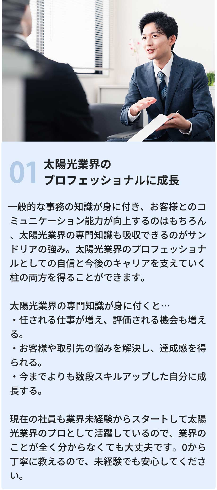 他とは違うサンドリアの魅力1つめ